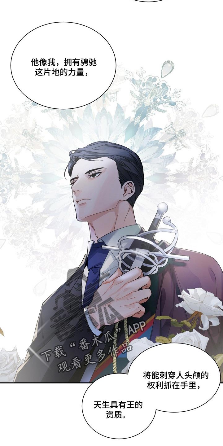 老板的宝贝漫画,第113章：【第二季】意气用事1图