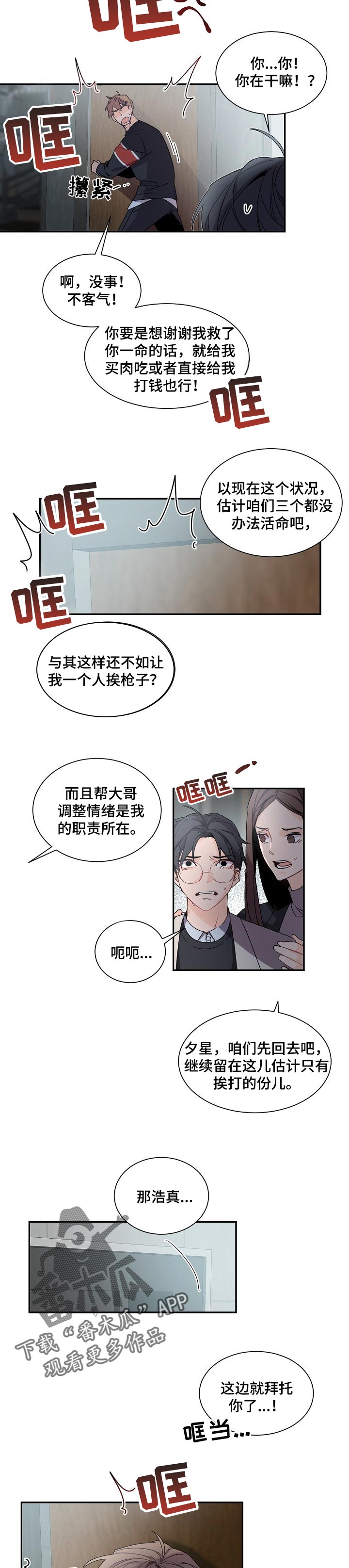 老板娘与下属出轨的电视剧漫画,第65章：狡辩2图