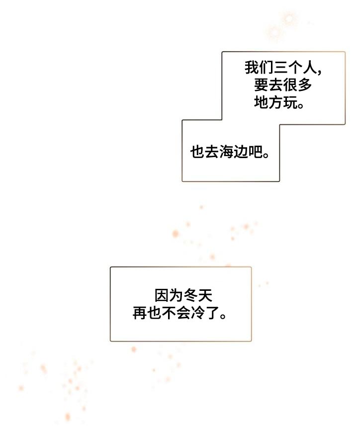 老板的宝贝在线观看漫画,第141章：【番外】冬天再也不会冷了1图