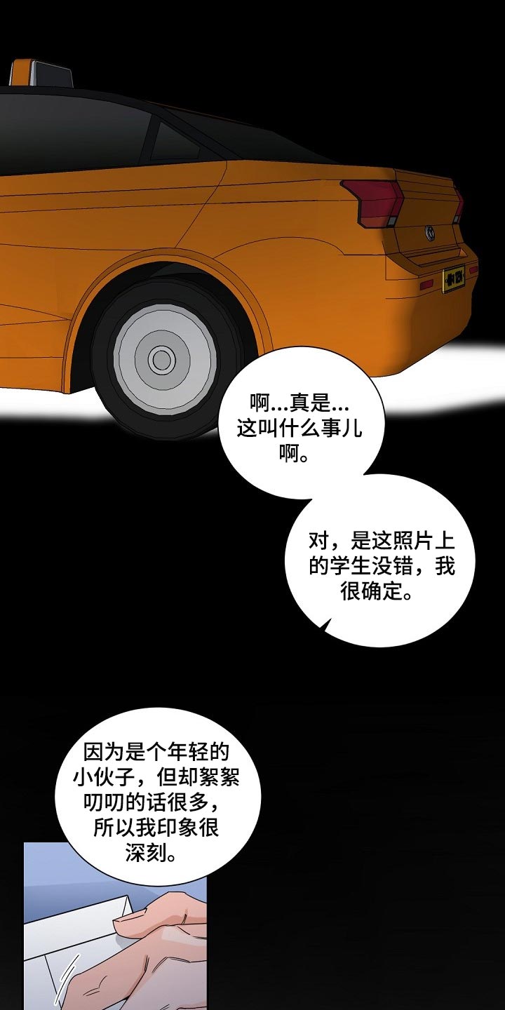 老板的宝贝番木瓜漫画,第103章：【第二季】差劲1图