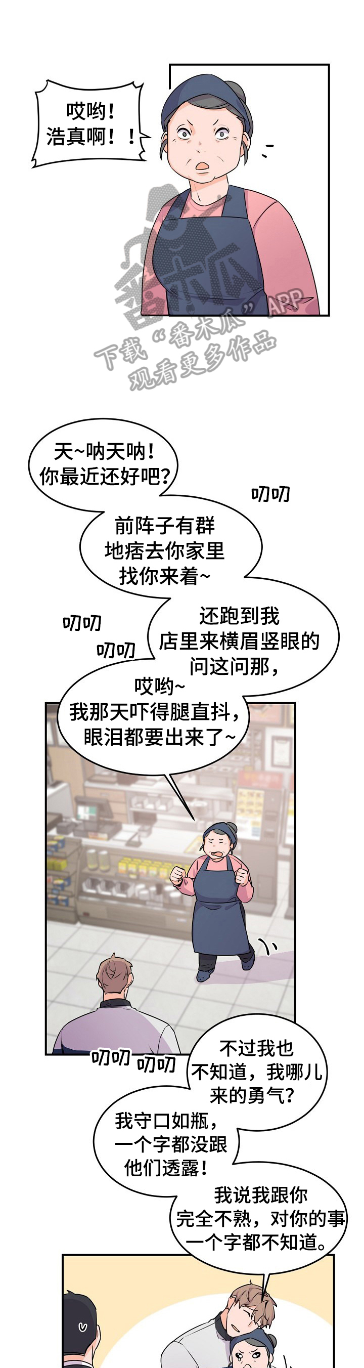 老板的宝贝女儿漫画,第14章：帮忙揽客1图