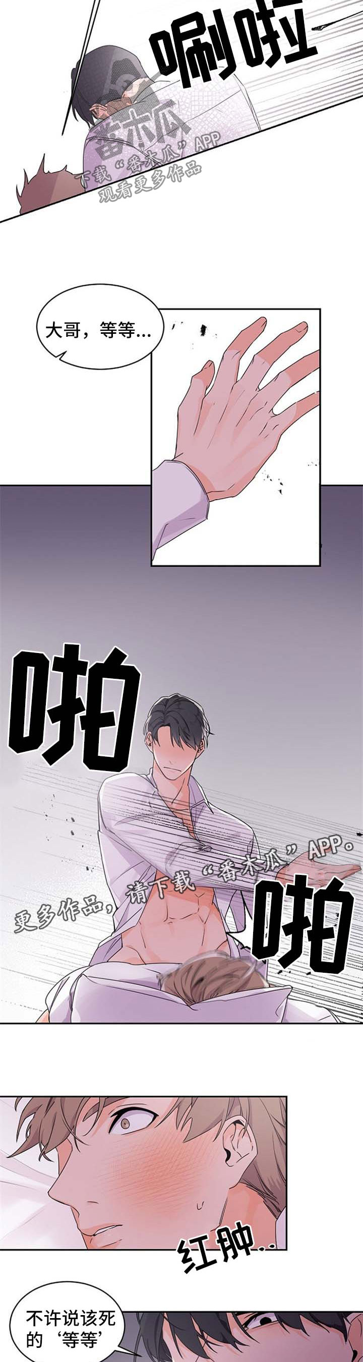 老板的宝贝在线观看漫画,第34章：差劲的感觉2图