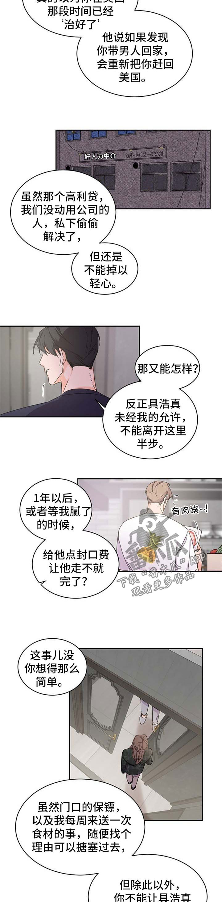 老板的宝贝在线漫画,第38章：好像喜欢你1图