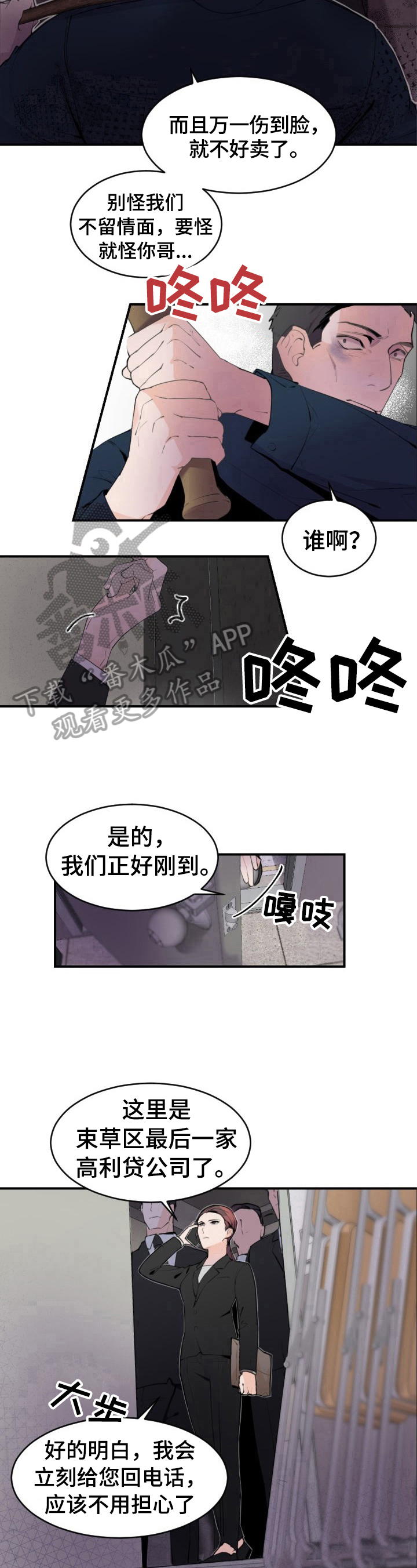 老板的宝贝漫画全集免费漫画,第4章：救出1图