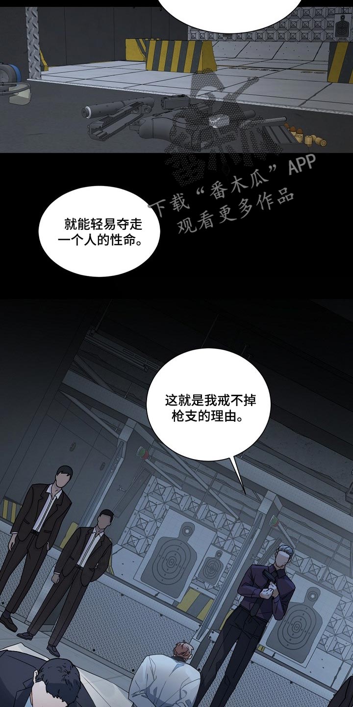 老板的宝贝158漫画,第113章：【第二季】意气用事2图