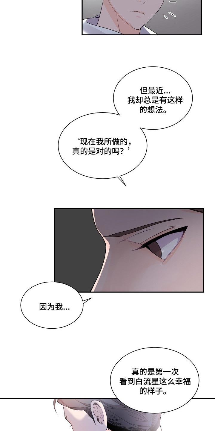 老板的宝贝158漫画,第74章：决不能再次重蹈覆辙2图