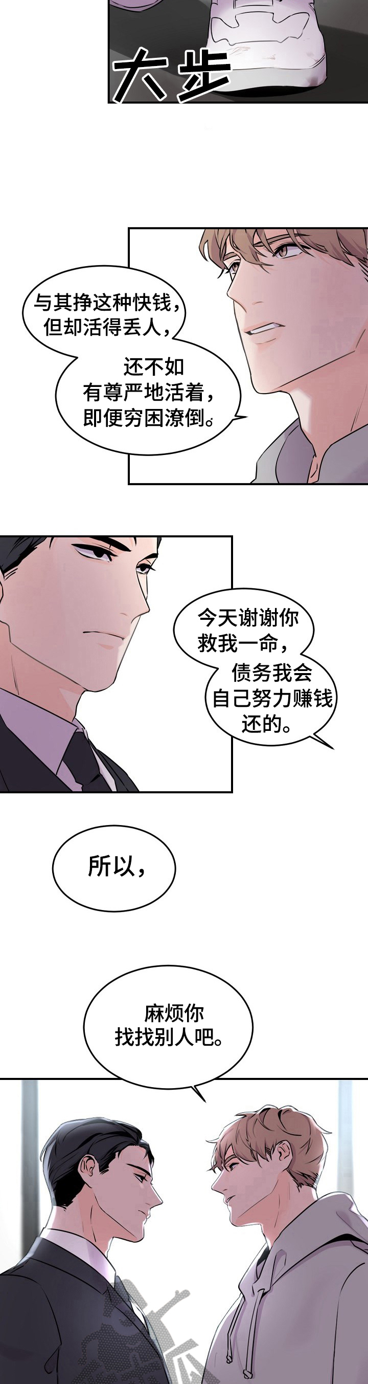 老板的宝贝女儿漫画,第8章：拒绝1图