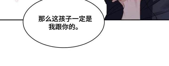 老板的宝贝漫画全集免费漫画,第131章：【番外】至少告诉我理由1图