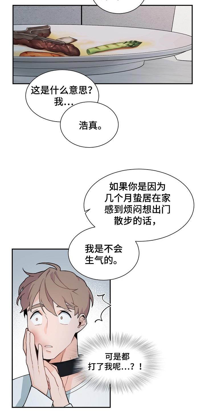 老板的宝贝在线漫画,第109章：【第二季】恋人短暂外出2图