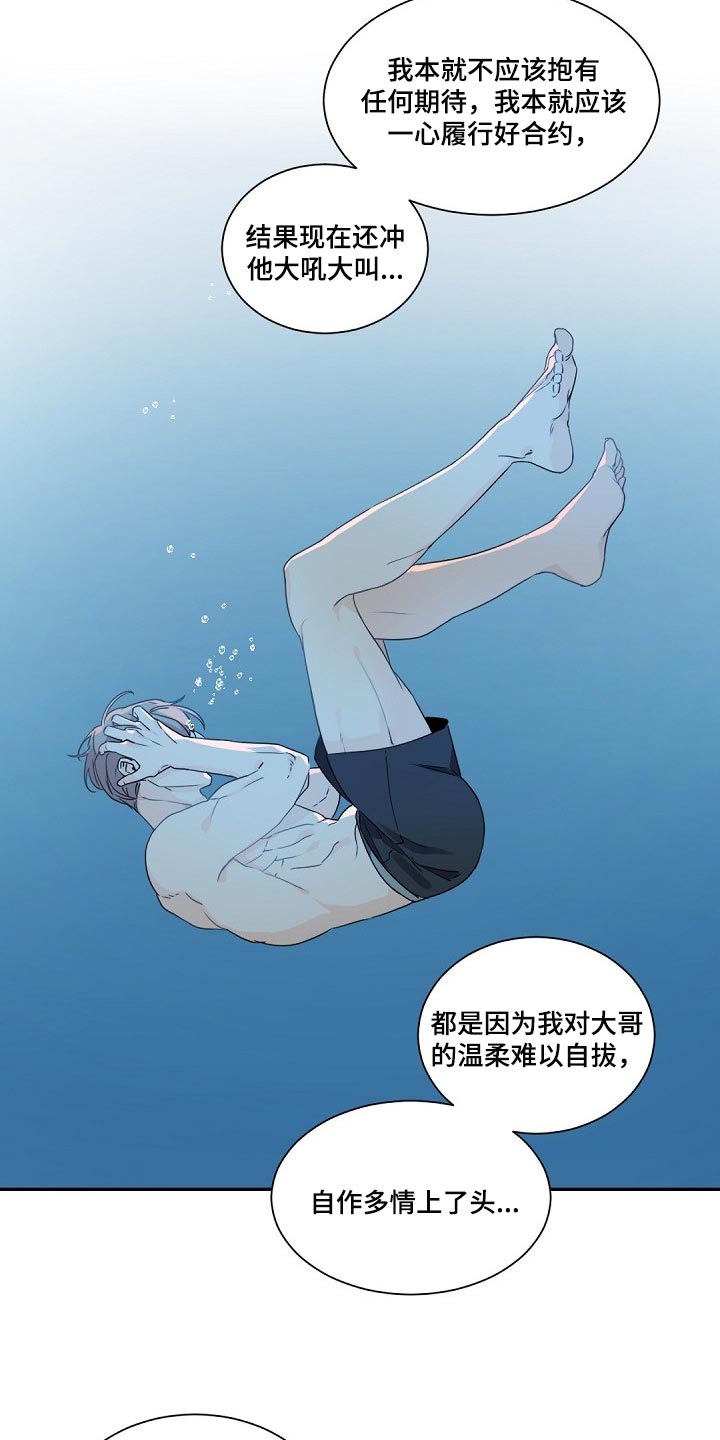 老板的宝贝漫画免费观看漫画,第84章：贪心的人1图