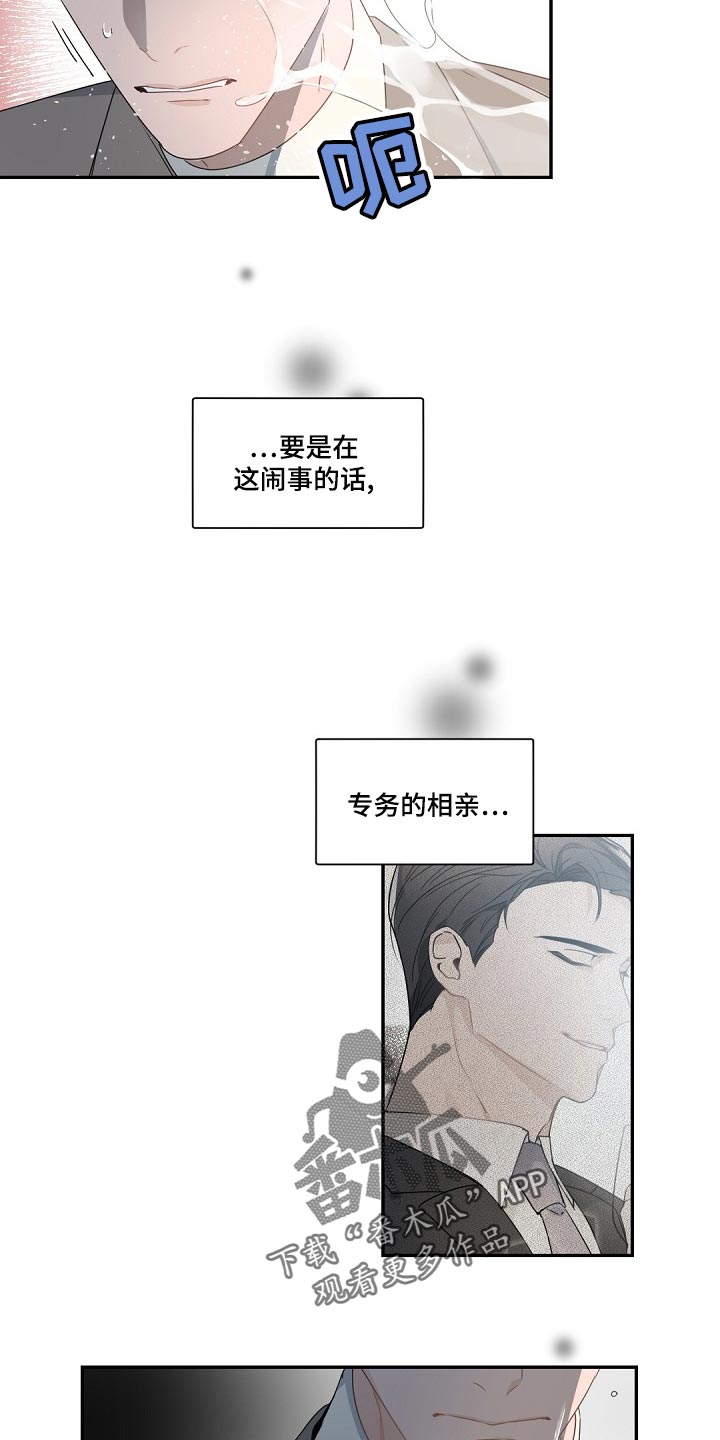 老板的宝贝漫画免费观看漫画,第128章：【番外】气消了2图