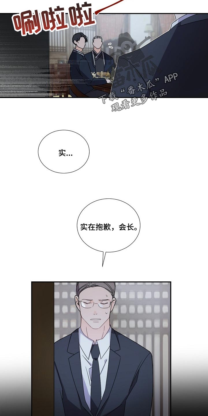 老板的宝贝女儿漫画,第98章：跟我一起离开（第一季完结）2图