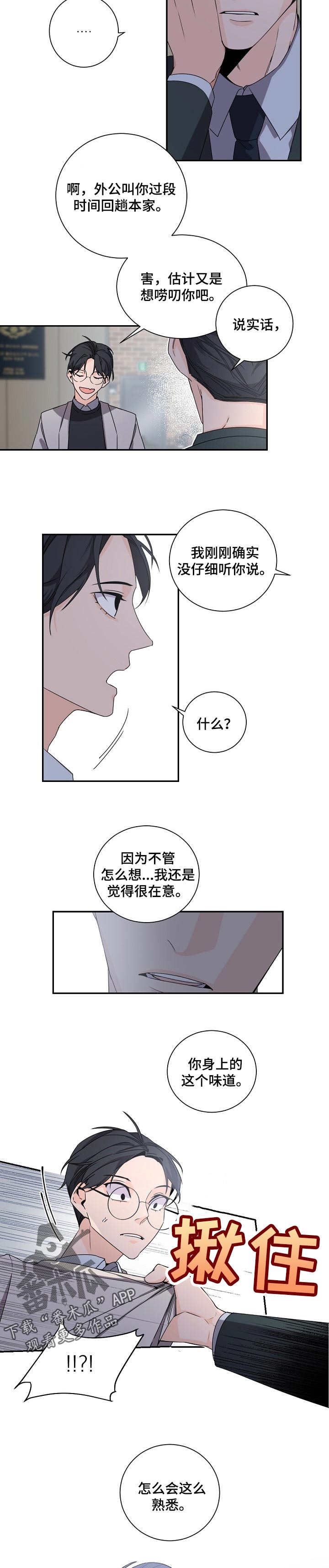 老板的宝贝漫画受菊不洁漫画,第62章：当猴耍1图