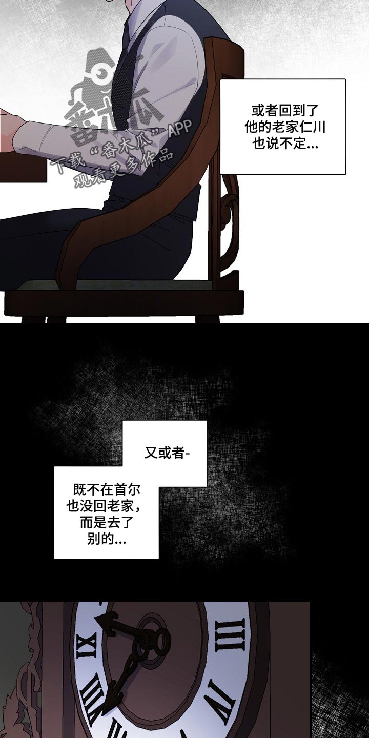 老板娘与下属出轨的电视剧漫画,第97章：而非是我2图