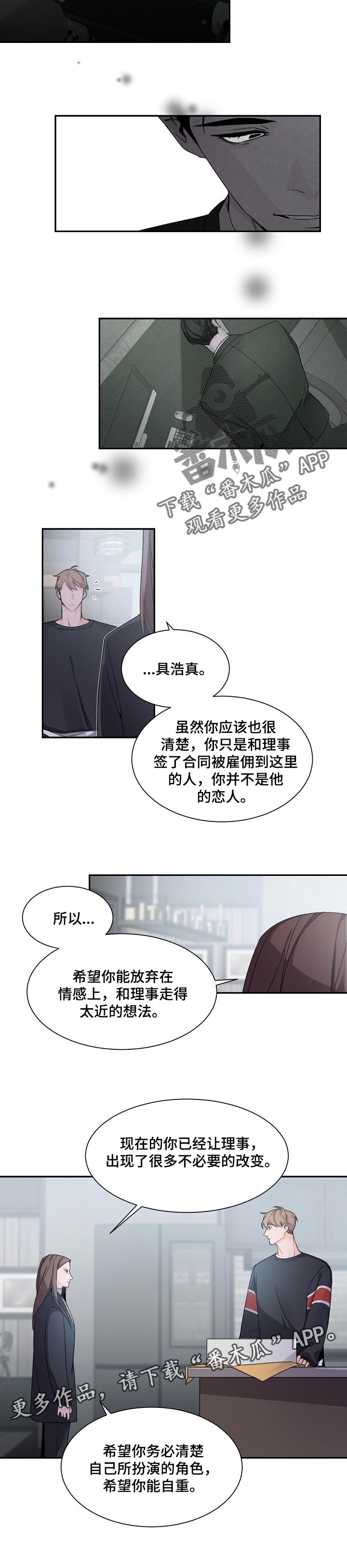 老板的宝贝女儿漫画,第63章：自重2图