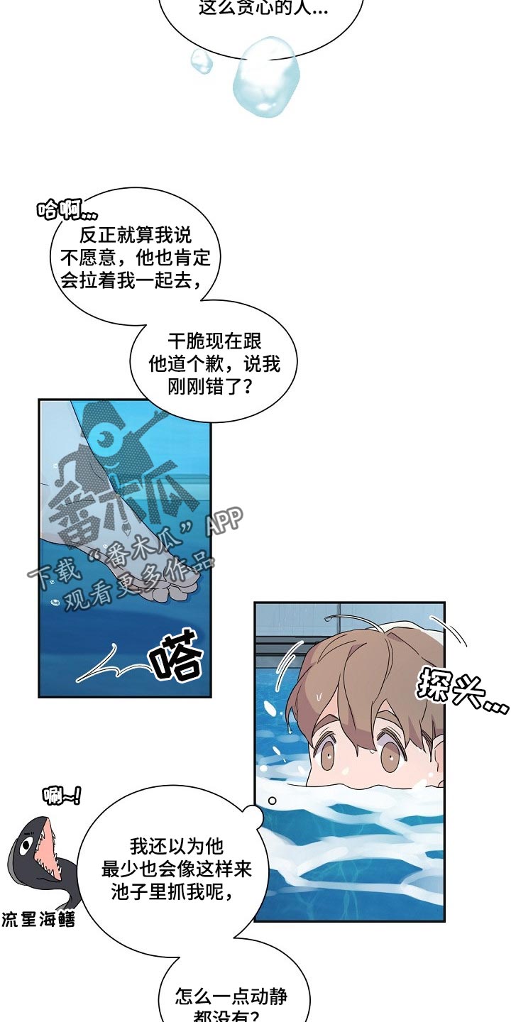 老板的宝贝漫画免费观看漫画,第84章：贪心的人1图