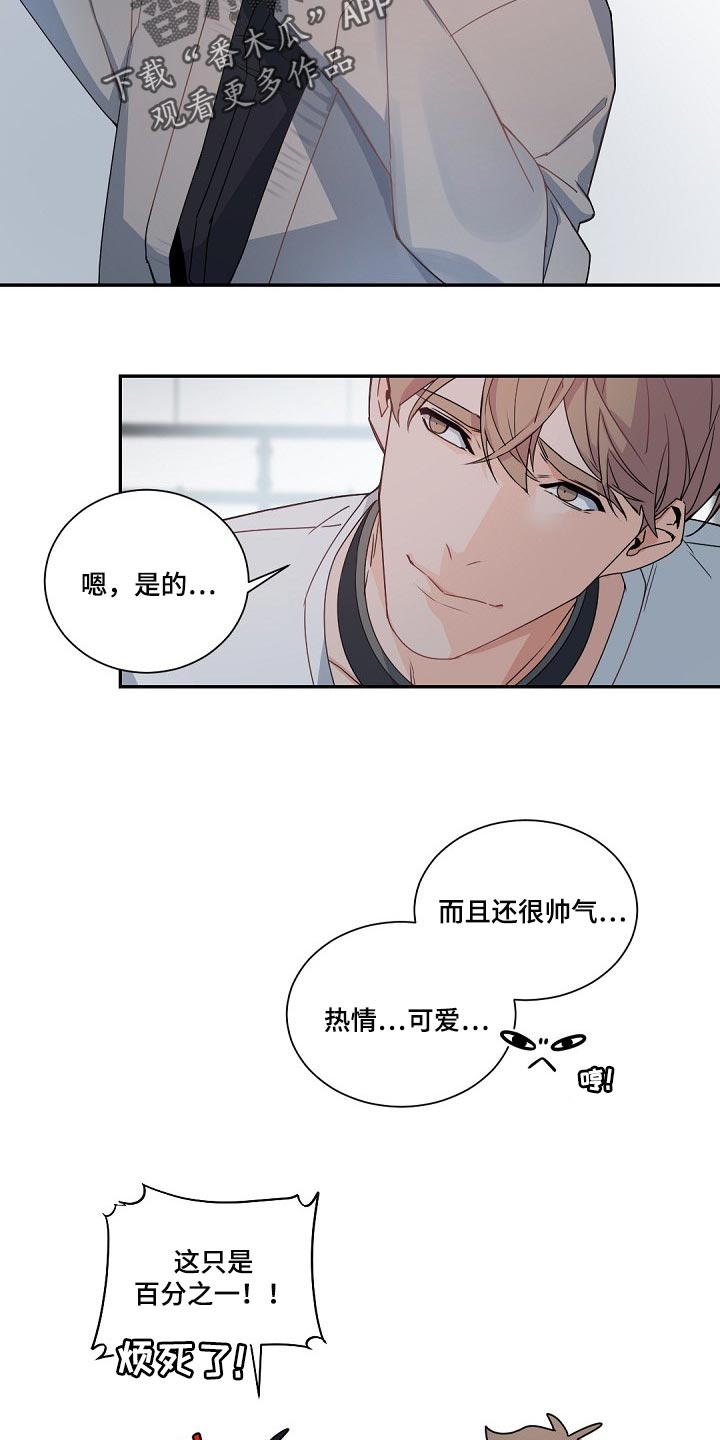 老板的宝贝漫画免费观看漫画,第112章：【第二季】一定会很委屈1图