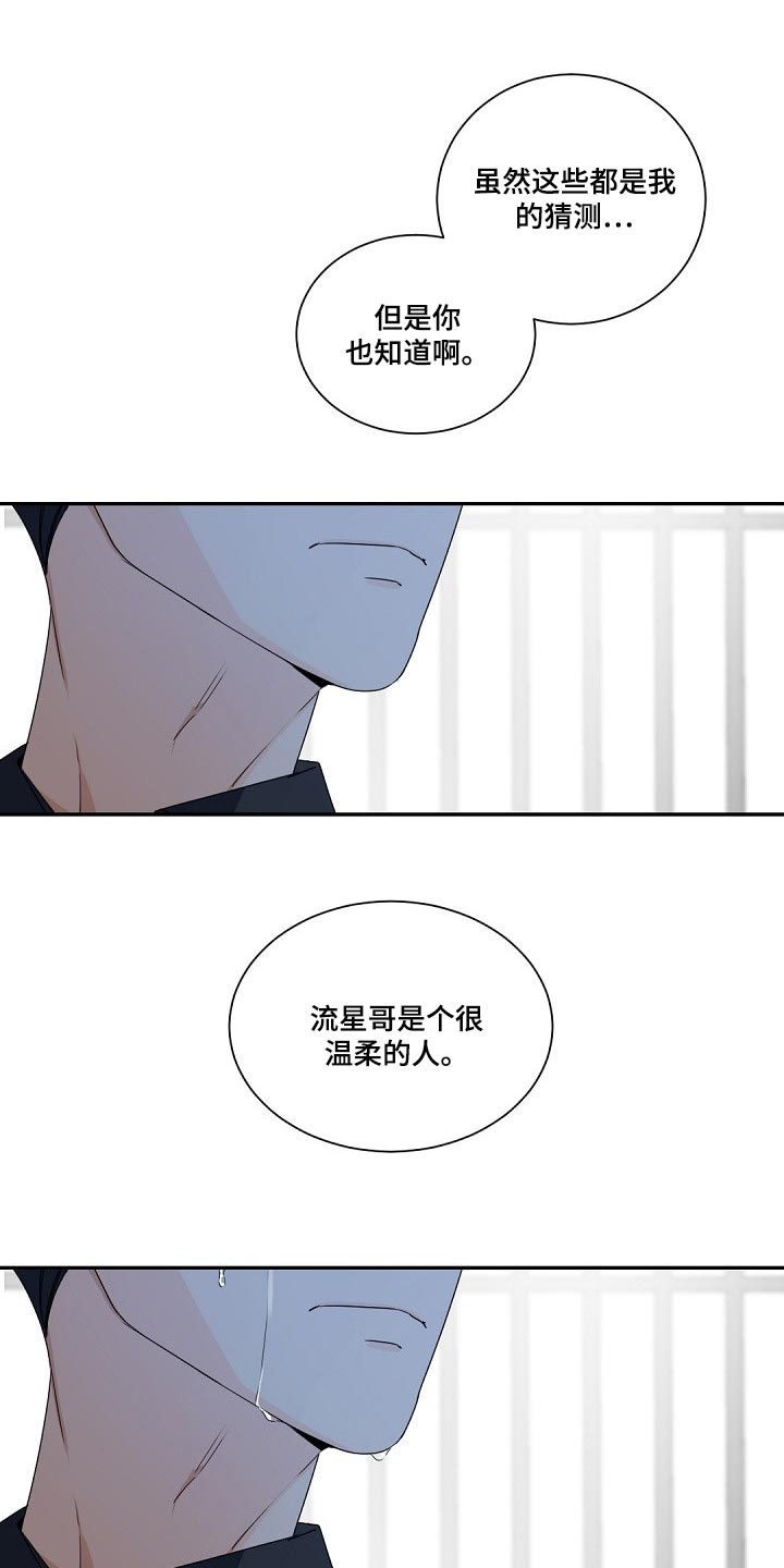 老板的宝贝漫画免费观看漫画,第112章：【第二季】一定会很委屈1图