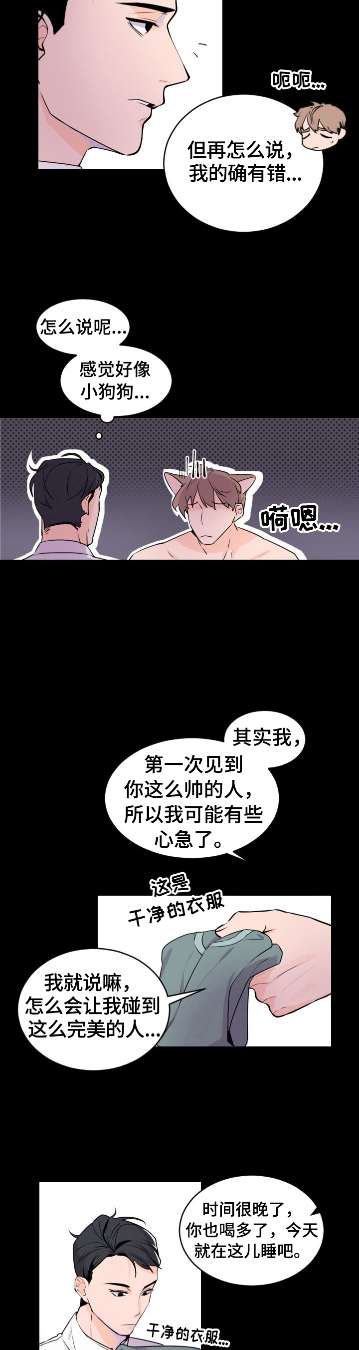 老板的心态漫画,第1章：少废话2图