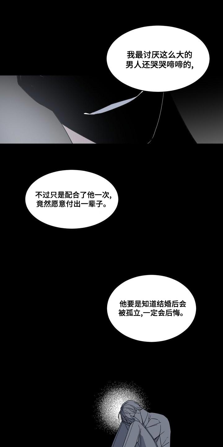 老板的宝贝漫画受菊不洁漫画,第132章：【番外】黑心的人1图