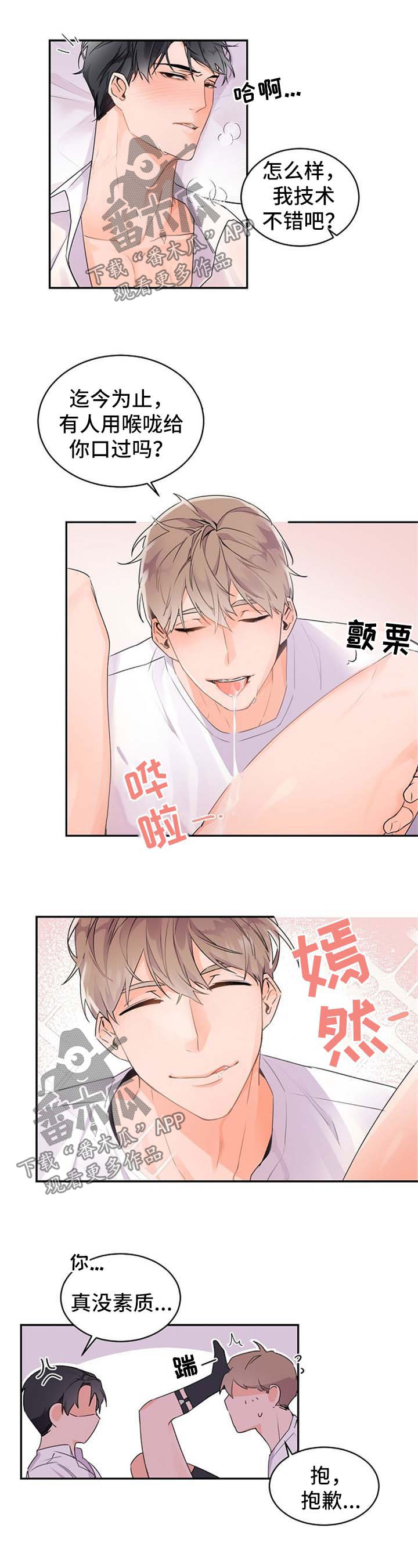 老板的宝贝漫画受菊不洁漫画,第34章：差劲的感觉2图