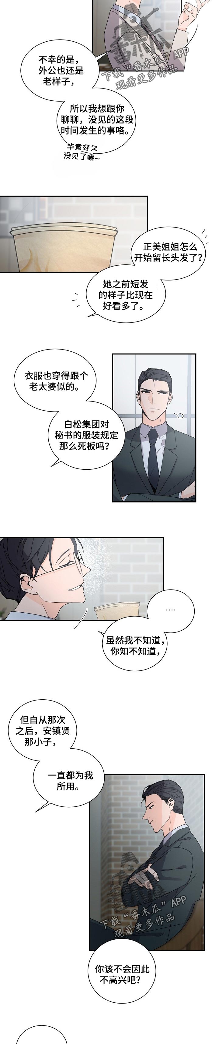 老板的宝贝哨兵外传10漫画,第62章：当猴耍2图