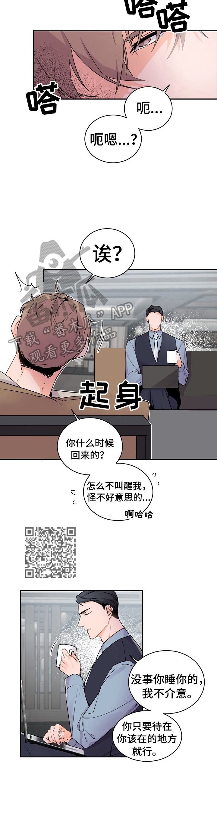 老板的宝贝番木瓜漫画,第21章：直觉2图