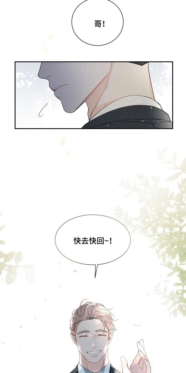 老板的宝贝漫画全集免费漫画,第120章：【第二季完结】等着我2图
