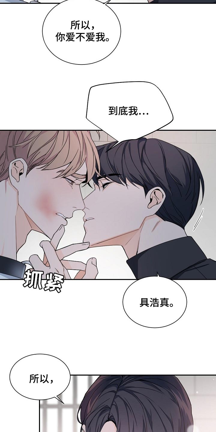 老板的宝贝漫画,第110章：【第二季】老实待着2图
