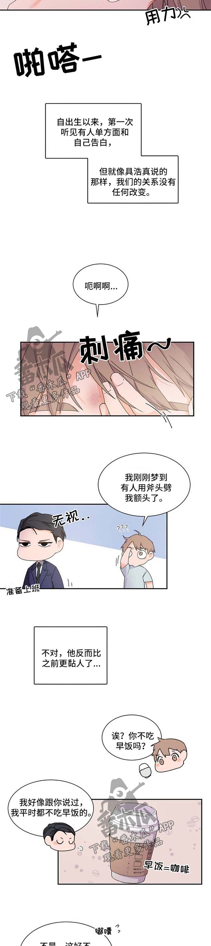 老板的老婆怎么称呼漫画,第41章：不对劲2图