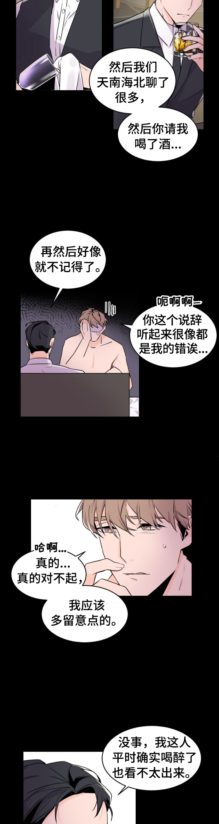 老板的心态漫画,第1章：少废话1图