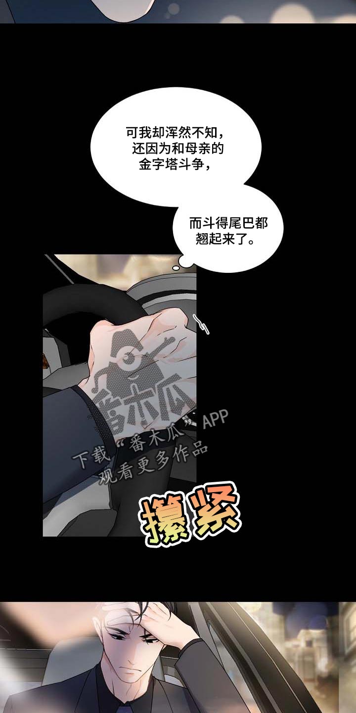 老板的宝贝漫画免费观看漫画,第94章：我会考虑的1图