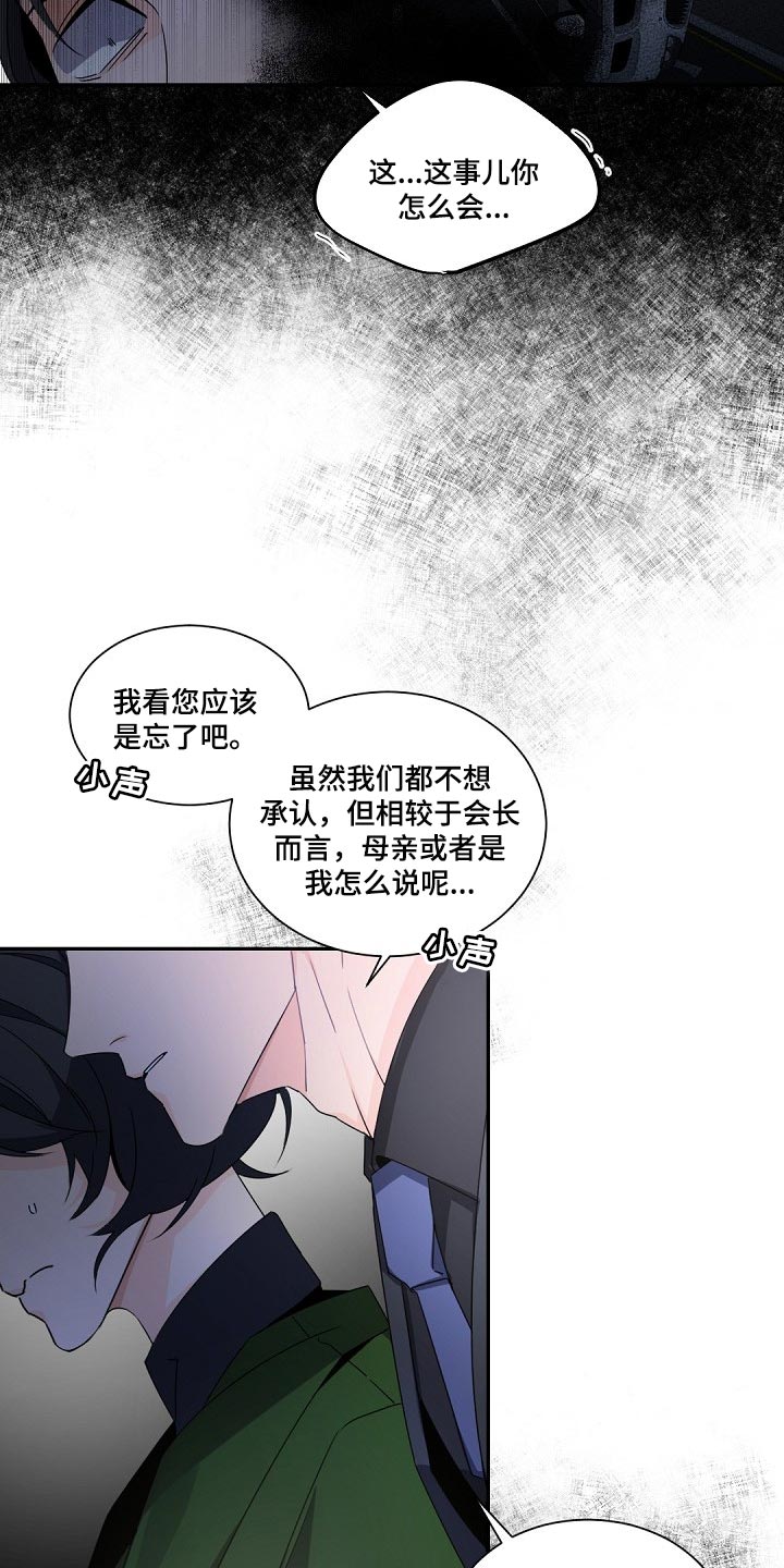 老板的宝贝女儿漫画,第92章：砧板上的鱼肉1图