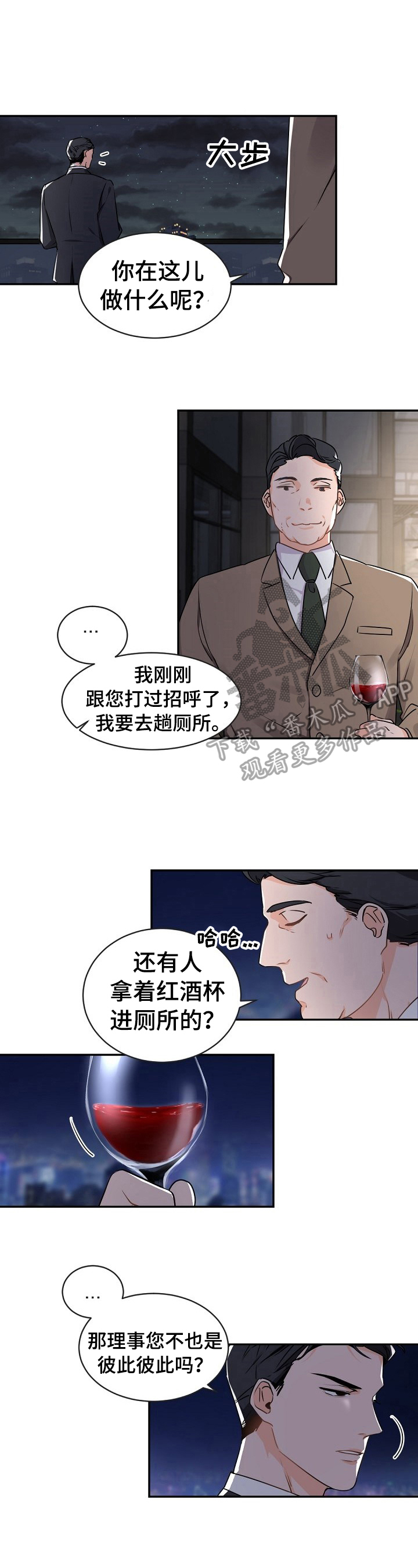 老板的宝贝们小视频漫画,第25章：就任晚宴1图