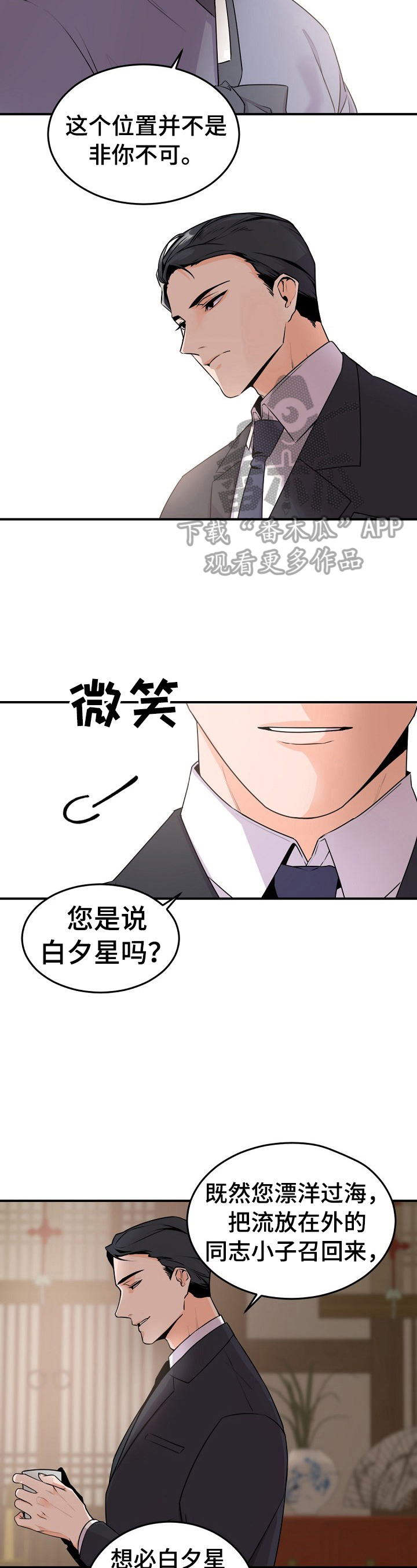 老板的宝贝画涯叫什么名字漫画,第12章：打招呼2图