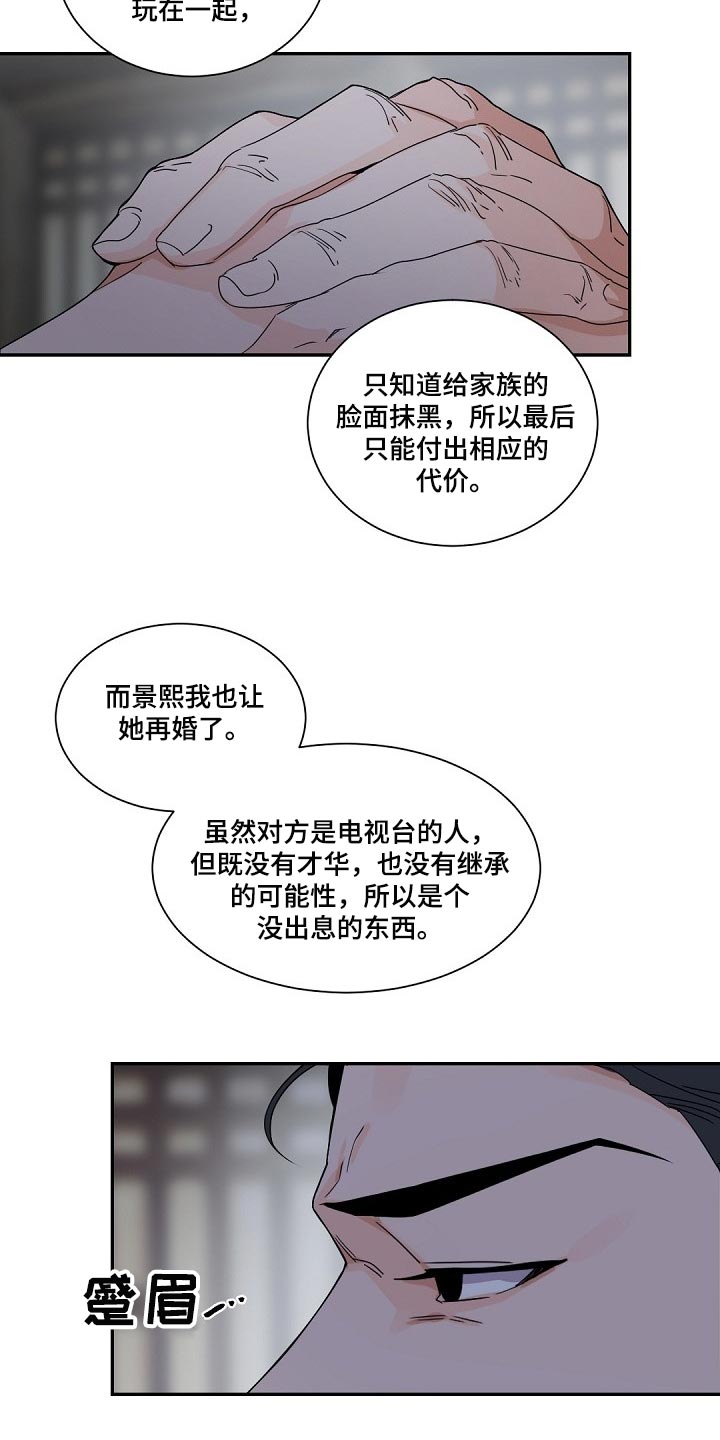 老板的宝贝番木瓜漫画,第93章：坚持离开的话1图