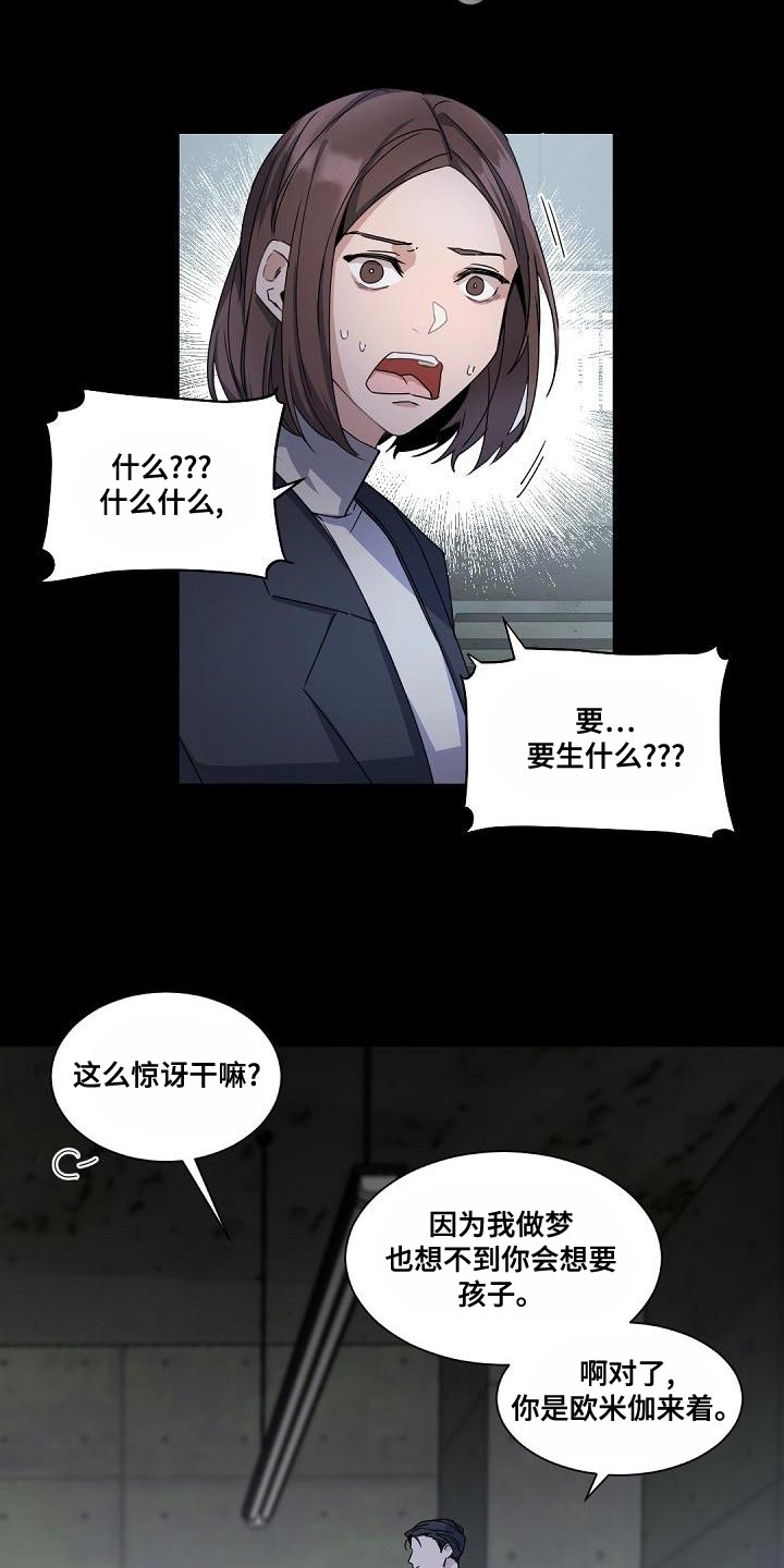 老板的宝贝漫画,第134章：【番外】一见钟情2图
