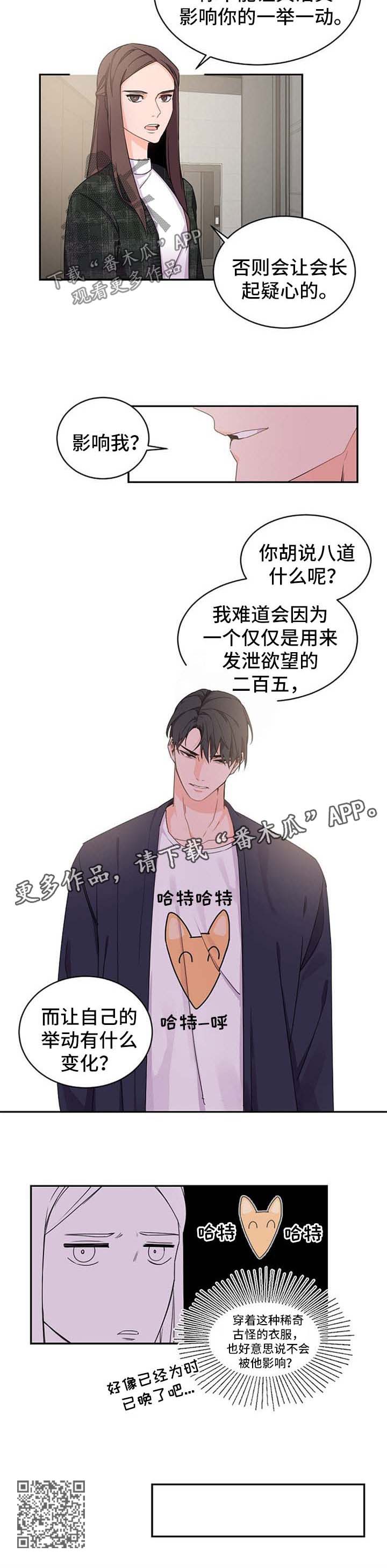 老板的宝贝在线漫画,第38章：好像喜欢你2图