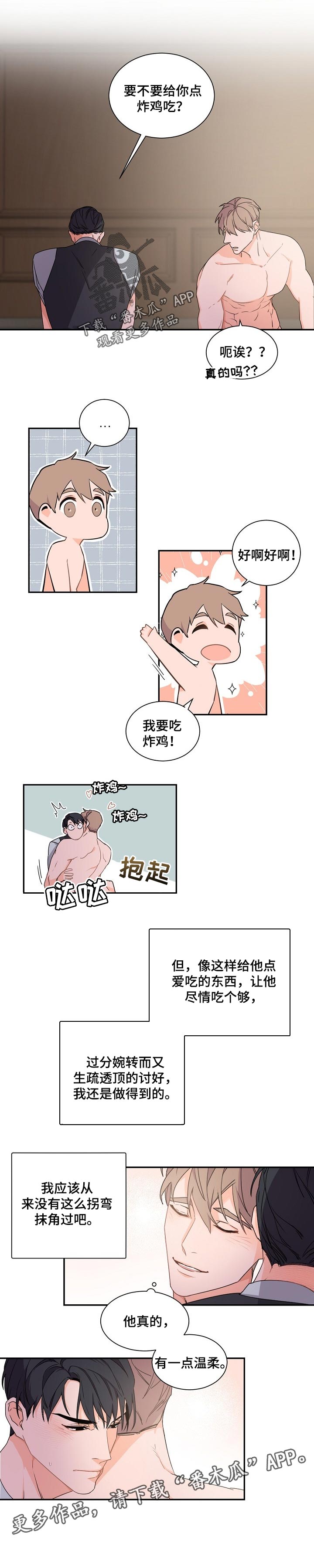老板的宝贝漫画全集免费漫画,第45章：有点温柔2图