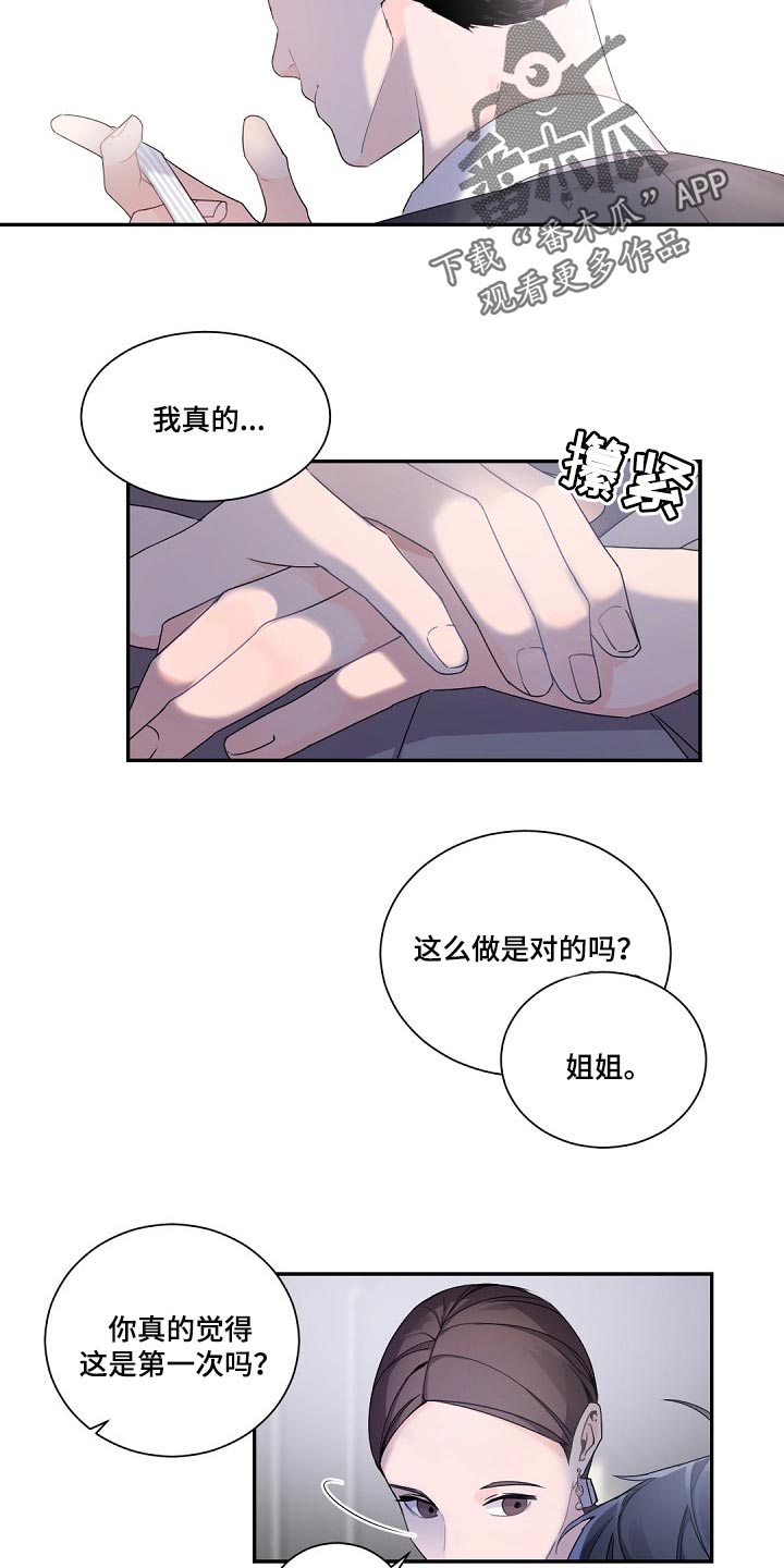 老板的宝贝番木瓜漫画,第74章：决不能再次重蹈覆辙1图