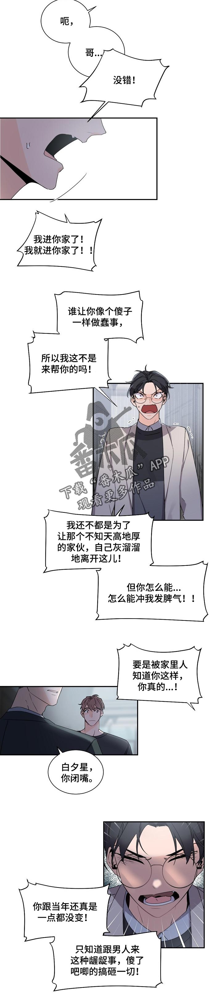 老板的宝贝画涯叫什么名字漫画,第65章：狡辩2图