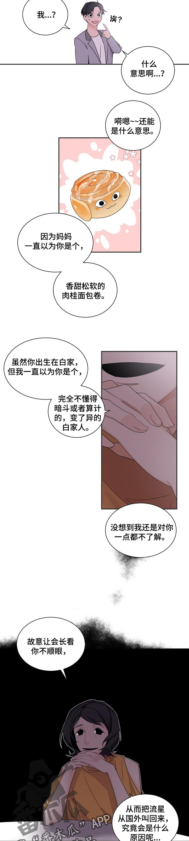 老板的宝贝女儿 时田亚美主演漫画,第60章：不想见到他1图