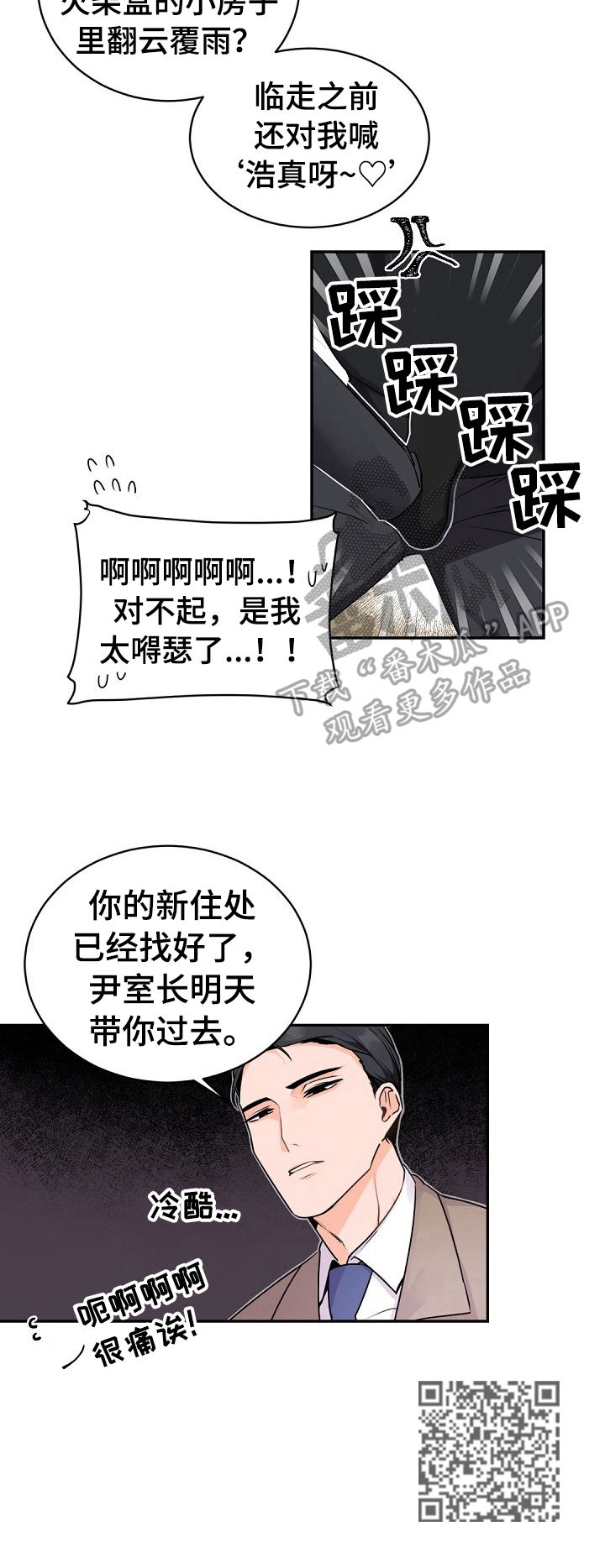 老板的宝贝哨兵外传10漫画,第18章：被打扰了1图