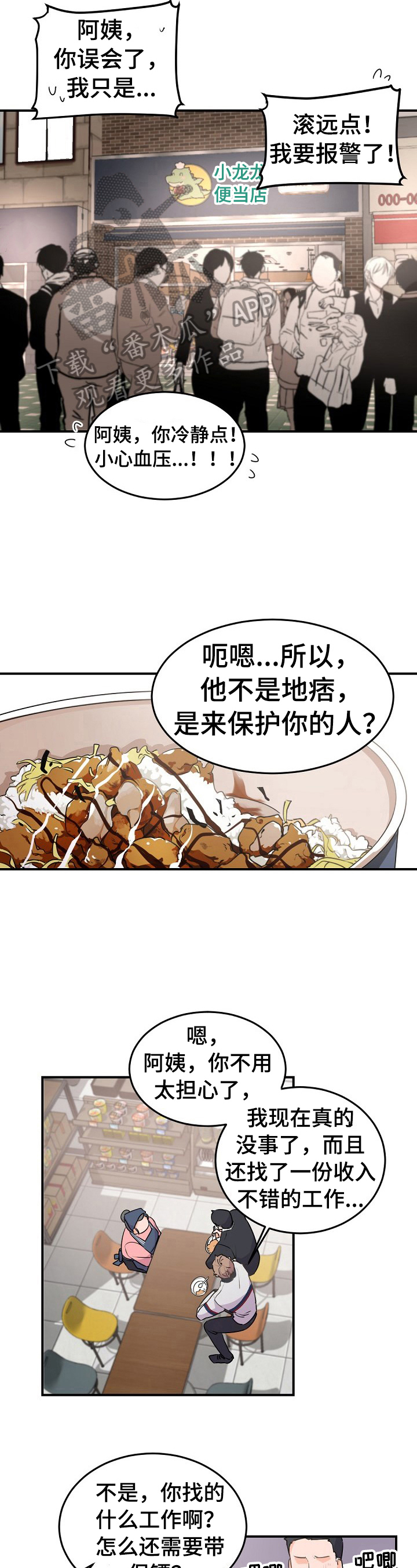 老板的宝贝女儿漫画,第14章：帮忙揽客2图