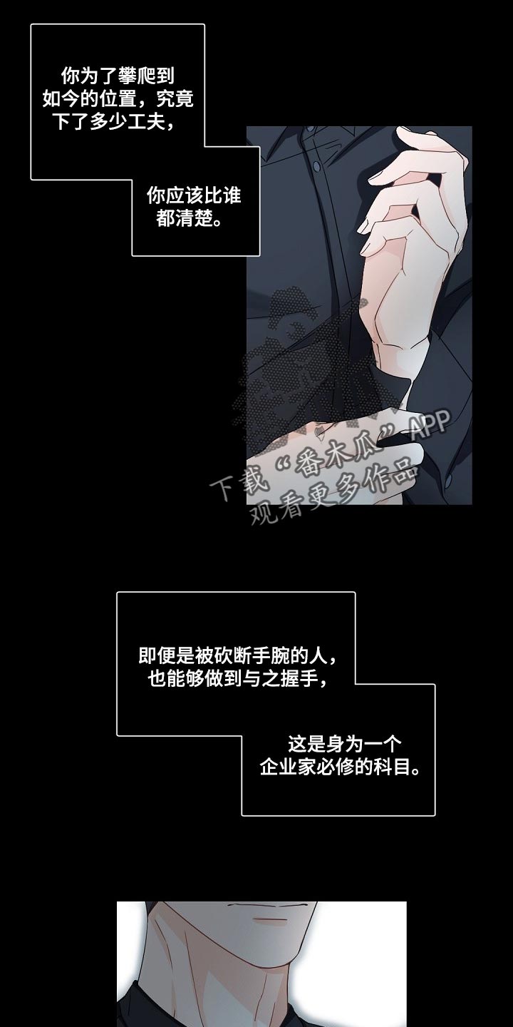 老板的心态漫画,第90章：逃离2图