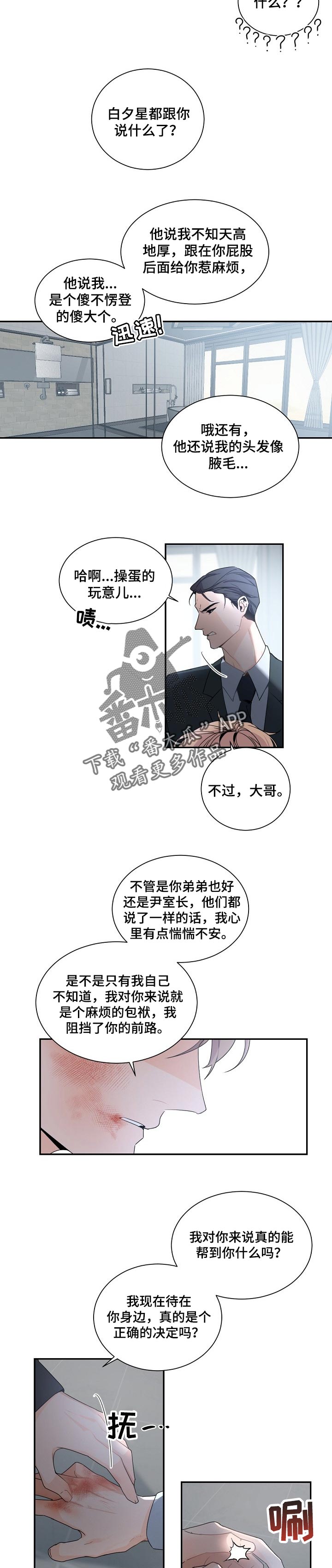 老板的英语单词漫画,第66章：不许隐瞒2图