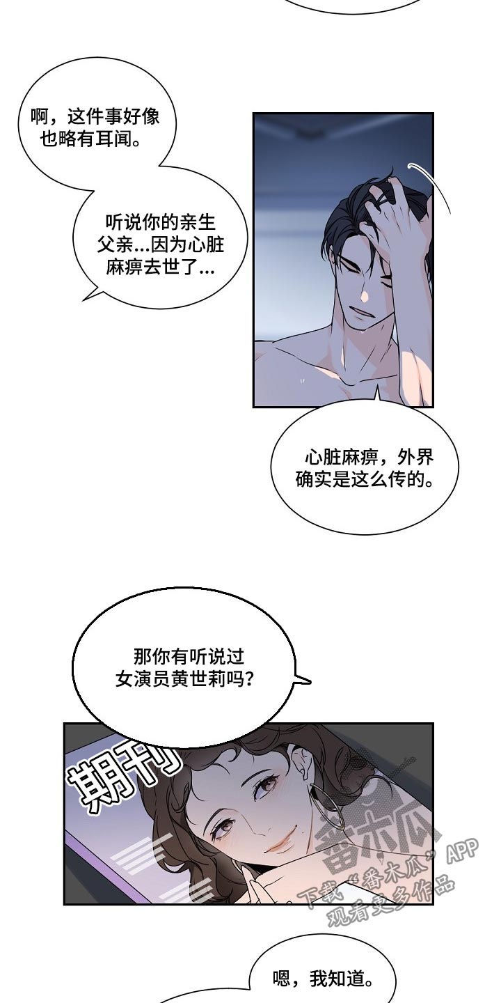 老板的宝贝电影漫画,第69章：了解2图