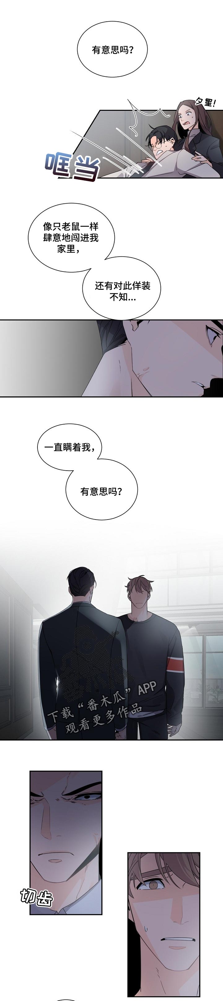 老板的宝贝画涯叫什么名字漫画,第65章：狡辩1图