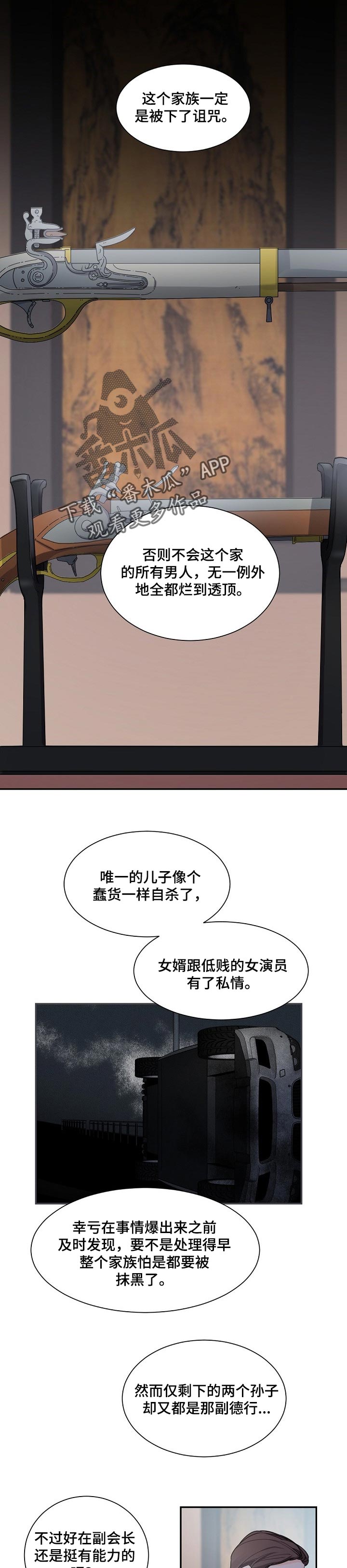 老板的宝贝女儿漫画,第63章：自重1图