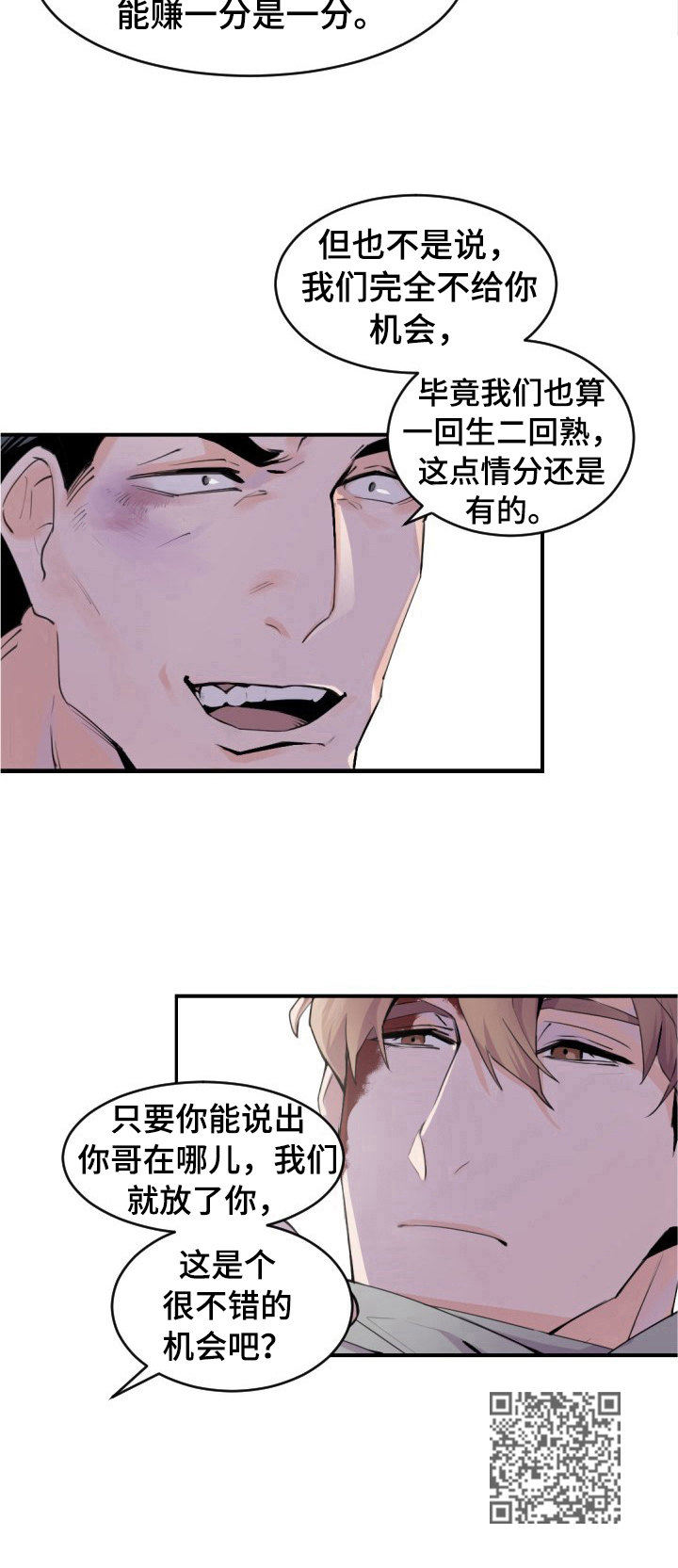 老板的老婆怎么称呼漫画,第3章：被抓1图